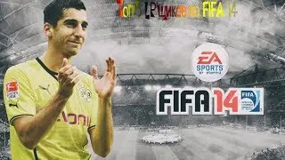 Топ 5 Летсплейщиков по FIFA 14