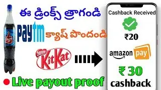 how to redeem thumbs up paytm cashback | get 20 rs paytm cash | Telugu | #thumbsup