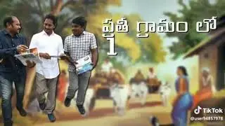 Ys Jagan about village development scheme