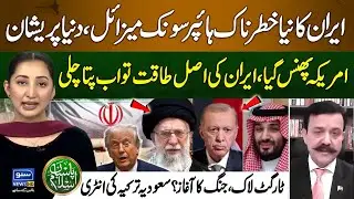 Iran's New Hypersonic Missile | World Shocked | America Iran War? | Pasban e Islam | EP 104
