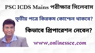 PSC ICDS main exam syllabus || ICDS Main Exam Preparation || ICDS Supervisor main exam syllabus