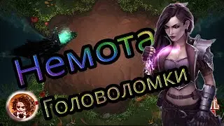 НЕМОТА. ГОЛОВОЛОМКИ | Eternal Card Game | Етернал карточная игра | PUZZLE SILENCE