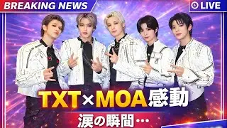 【TOMORROW X TOGETHER】MOA愛全開！東京公演セトリ＆MC・ソロステージ完全レポ | #TXT #MOA #東京ドームライブ