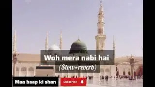 Wo maira Nabi h Slowed and reverb naat  [Slowed+reverb] #beautifulnaat #love #islamicstatus #duet