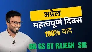 April Month Important Days 2025 | अप्रैल माह के महत्वपूर्ण दिवस | GK GS by Rajesh Sir