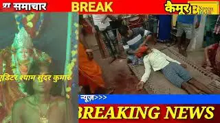 #कैमूर ## में सिकंदरपुर ग्राम में शीतला मंदिर की चमत्कार