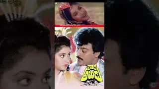 Taddinaka Tappadika !! Rowdy Alludu !! Chiranjeevi !! Divyabharathi !! Shobhana