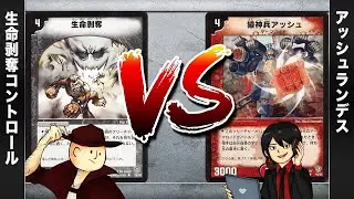 【デュエマクラシック05】生命剥奪 VS 猿神兵アッシュランデス【対戦動画】