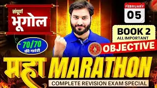 Class 12 Geography Book-2 | महत्वपूर्ण Objective Questions Complete Revision | Mahamerrathon Class