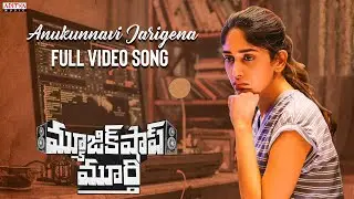 Anukunnavi Jarigena Full Video | Music Shop Murthy | Ajay Ghosh, Chandini Chowdary | Karunya