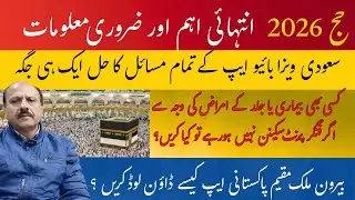 Hajj 2026  | Fingerprint Issue Because of Medical or Skin Disease? Here&rsquo;s the Solution ✅