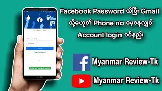 #Forget #Facebook #Login facebook account remember only password but forget Gmail or Phoneno 2020