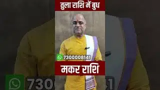 Budh Rashi Parivartan 2025 | Makar Rashi | #BudhGochar #MakarRashi #RashiUpdate