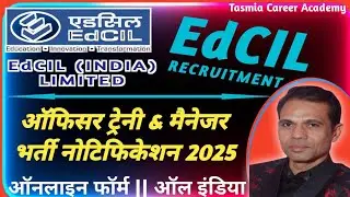 EdCIL Recruitment 2025 Notification | EdCIL Vacancy 2025 | EdCIL Job 2025 | Engineer Manager Vacancy