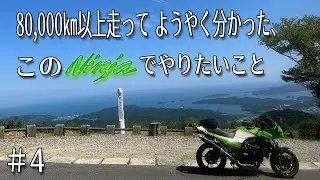 【紀伊半島一周ep4】専用カスタムGPZ900Rでツーリング中に 自分探しならぬNinja探しが完了したポンコツ　＠伊勢志摩スカイライン