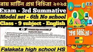 class 9 6th no school solve English ray martin prosno bichitra 2025 #3rdsummative #wbbseclass9