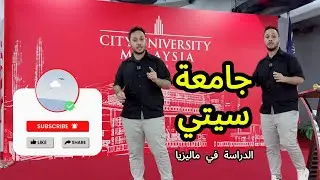 جامعة سيتي 2026 – كل التفاصيل اللي لازم تعرفها قبل ما تسجل