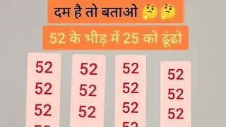 IQ MIND GAME is live।  दम है तो बताओ 52 की भीड़ में 25 को ढूंढो 🤔🤔