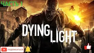 Dying Light Город Харран
