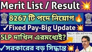 চাকরির Result Out💥Fixed Pay-সুপ্রিম কোর্টে যাওয়ার প্রস্তুতি শুরু💥JRBT,TET হবে?🔥SLP দাখিল চূড়ান্ত💥