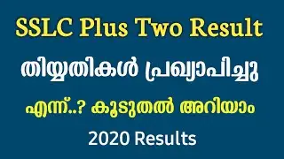 SSLC Plus Two Result 2020 Kerala | SSLC result 2020 | Plus two result 2020 | Results Malayalam