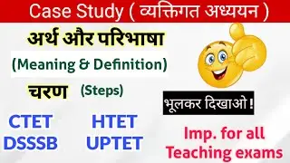 case study kya hota hai? | case study research method in hindi #ctetpariksha #ctet2026 #dsssb #htet 