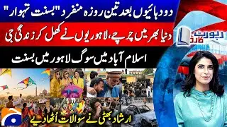 3-day Basant Festival Returns to Lahore After 2 Decades &ndash; Report Card |@geonews