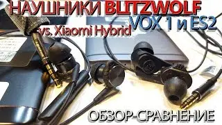 Наушники от BLITZWoLF. Достойный конкурент Xiaomi Hybrid. Обзор, сравнение, распаковка.