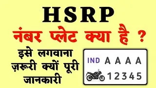 HSRP Deadline ❌ Maharashtra | High Security Number Plate | HSRP Plate online booking