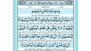 Surah Al Maun - With Urdu Translation By @MajesticQuranhd
