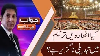 Jawab Chahye | Discussion on 18th Amendment | 7 Nov 2018 | 92NewsHD