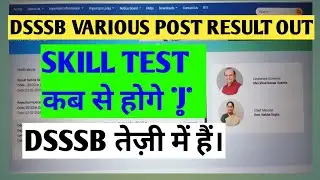 DSSSB VARIOUS POST RESULT OUT #dsssbresult #dsssb #result