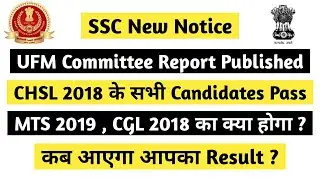 SSC UFM Committee Report Published | MTS 2019 , CGL 2018 Results Soon