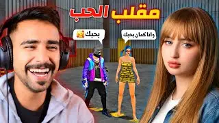 مقلب الحب في ماما سبانخ 😂🔥