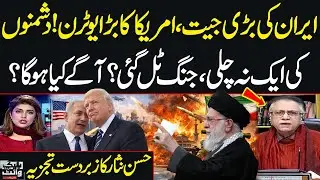 Iran&rsquo;s Historic Victory | US Steps Back | Iran Protests Live | What Next? | Hassan Nisar's Insight