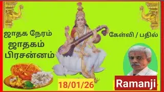 ஜாதகம் பிரசன்னம் கேள்வி பதில்