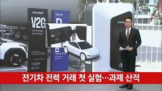 First electric vehicle power trading experiment&hellip;mounting challenges ahead