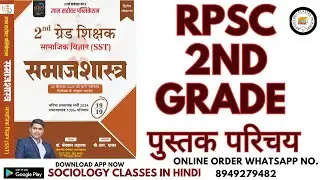RPSC 2ND GRADE SST BOOK LAUNCH | Dr mainpal saharan