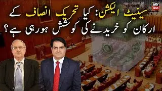 Kya PTI Kay Arkan Ko Khareednay Ki Koshish Ho Rahi Hai?