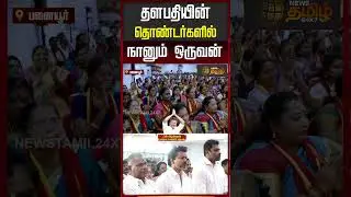 தளபதியின் தொண்டர்களில் நானும் ஒருவன்! #bussyanand #tvkvijay