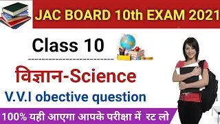 jac board exam 2021|jac board class 10 Science question | science question class 10| jac 10th board