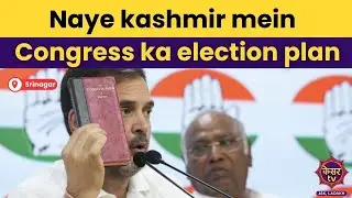 J&K Assembly Election 2024: Naye Kashmir mein congress ka election plan