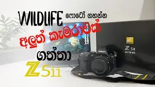 Unboxing / Nikon Z5 ii / අලුත් කැමරාව / Wildlife Photography #nikon #nikonz5ii #srilanka 