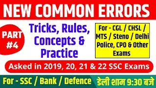 Common Error Rules & Tricks in Hindi | Asked in 2019, 20, 21 & 22 CHSL/MTS/CGL| EnglishTak | #4