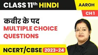Class 11 Hindi Aroh Chapter 11 (70 Solved) | Kabir Ke Pad MCQ