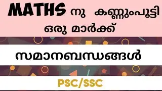 KERALA PSC REASONING|priliminary maths topic