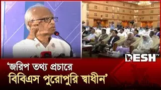 অর্থনৈতিক উন্নয়নে বিনিয়োগ হিসেবে নির্ভরযোগ্য ডাটার ওপর জোর উপদেষ্টার | Statistics Day | Desh TV
