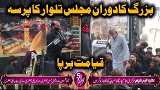 Talwar ka matam Momin ka talwar ka pursa