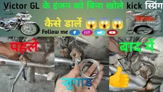 ऐसा जुगाड़ कोई नहीं  बतायेगा😱😱😱Tvs Victor GL Kick Spring  Kya jugad Karen#bike #nkbikerepairjaipur