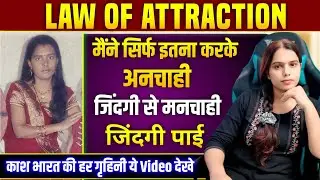 Law Of Attraction से अपनी जिंदगी कैसे बदले 💫🌟How Manifest Good Life💞✨ Teenajaiswal